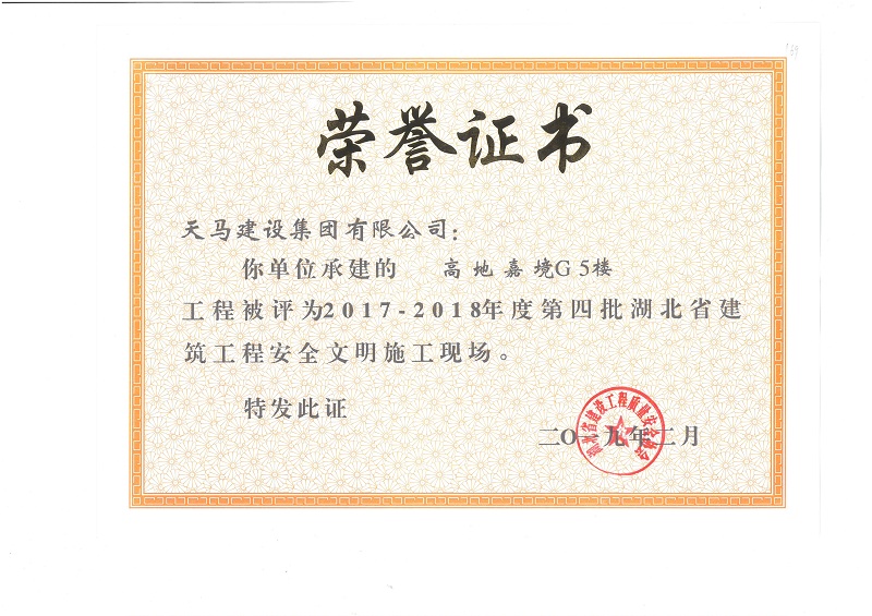 天馬建設(shè)集團(tuán)嘉魚(yú)高地·嘉境項(xiàng)目榮獲“湖北省建筑結(jié)構(gòu)優(yōu)質(zhì)工程”、“湖北省安全文明施工現(xiàn)場(chǎng)”稱號(hào)