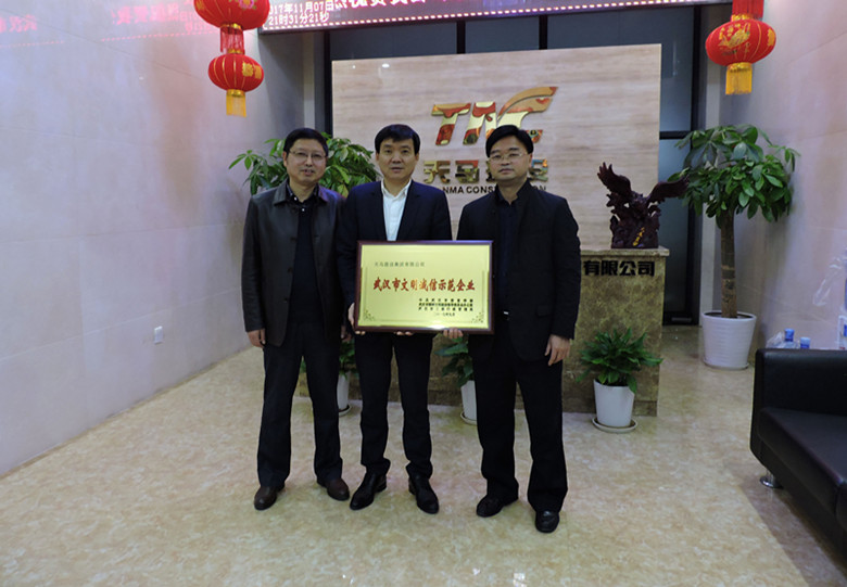 熱烈慶祝市工商局新洲分局領(lǐng)導為我司授予“文明誠信示范企業(yè)”榮譽稱號！